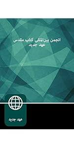 Bible Persian SC